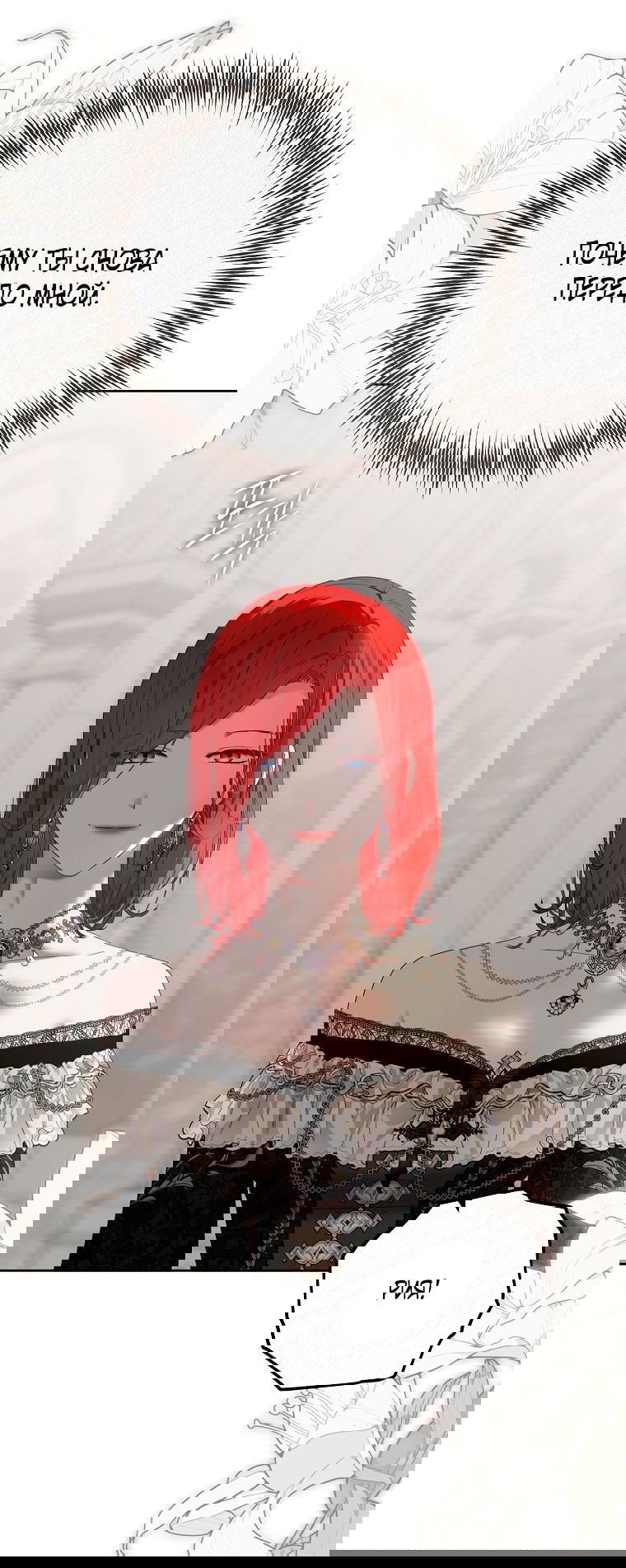 Манга Кажется, я попала в мир игры-гаремника - Глава 156 Страница 11