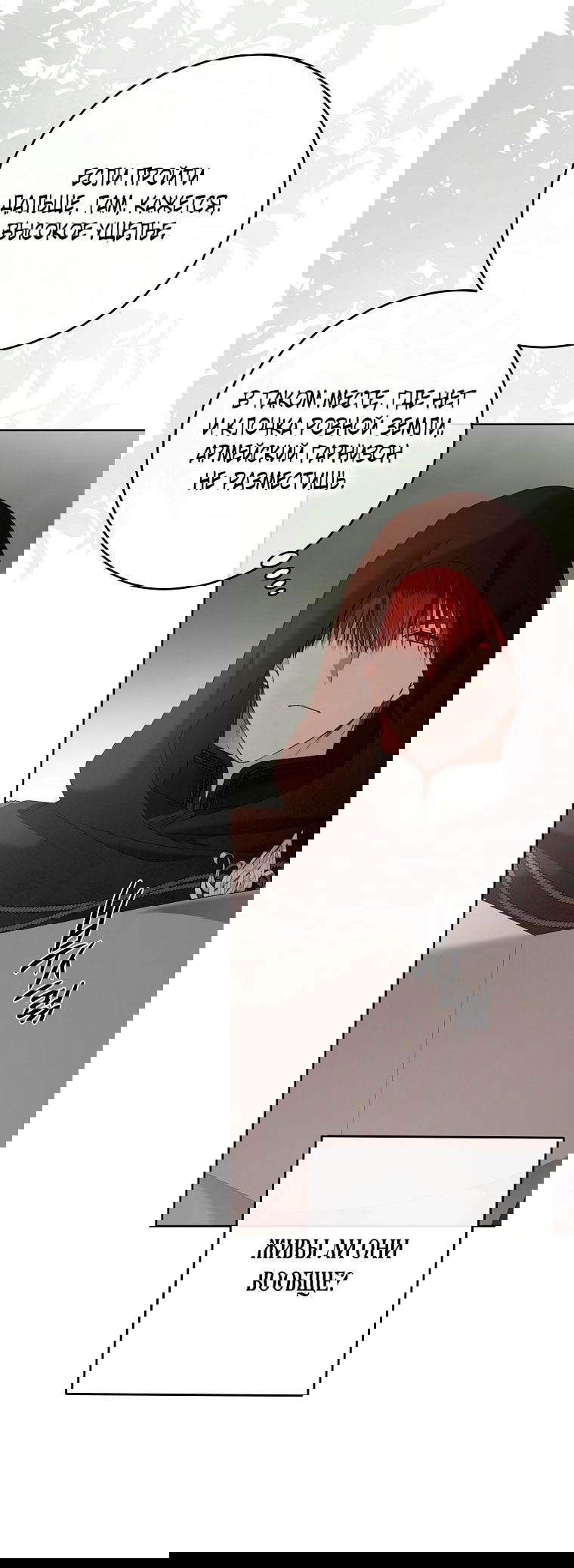 Манга Кажется, я попала в мир игры-гаремника - Глава 156 Страница 40