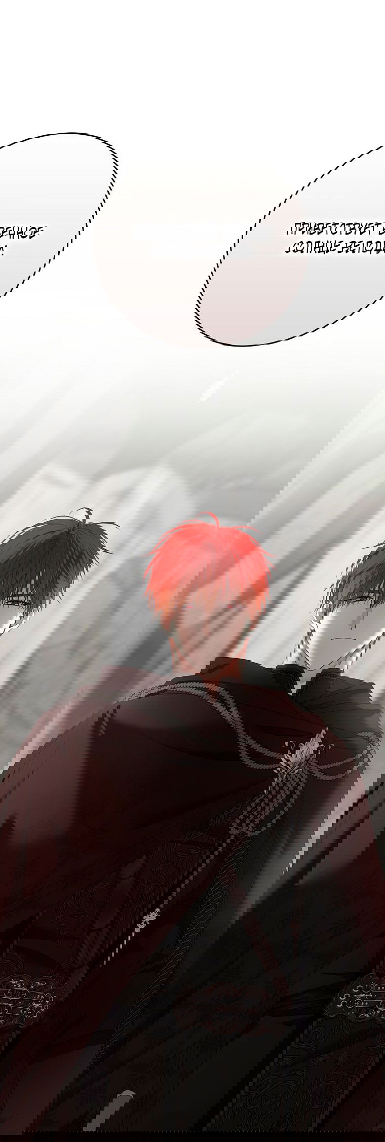 Манга Кажется, я попала в мир игры-гаремника - Глава 156 Страница 68