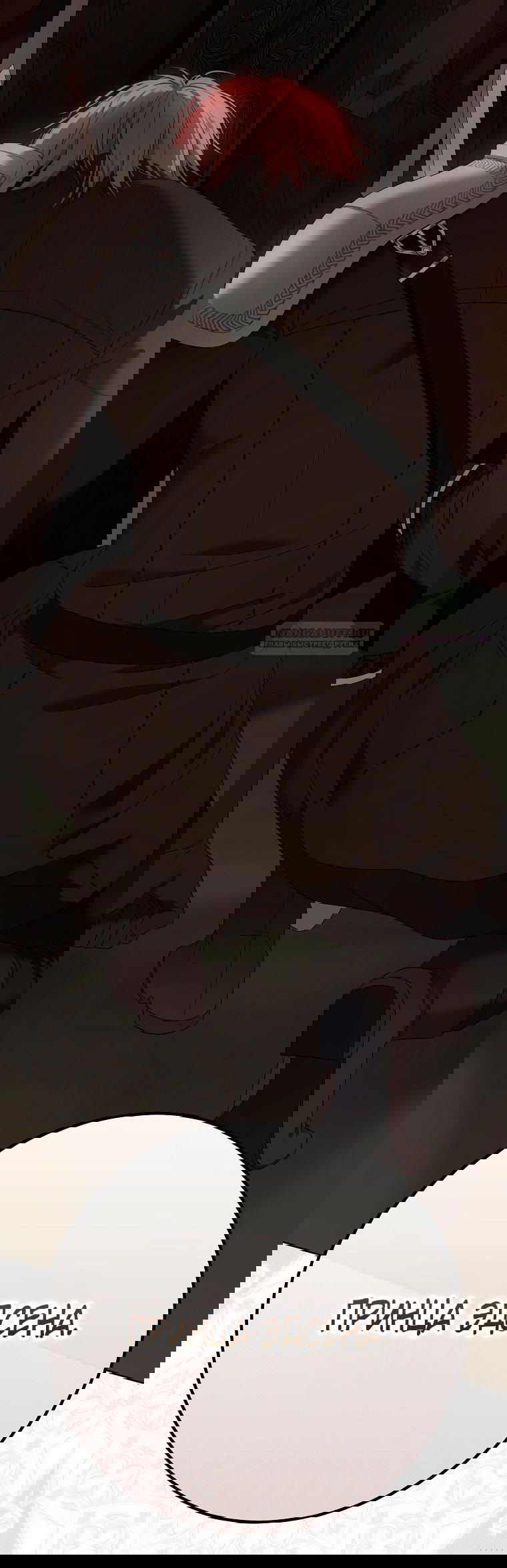 Манга Кажется, я попала в мир игры-гаремника - Глава 156 Страница 69