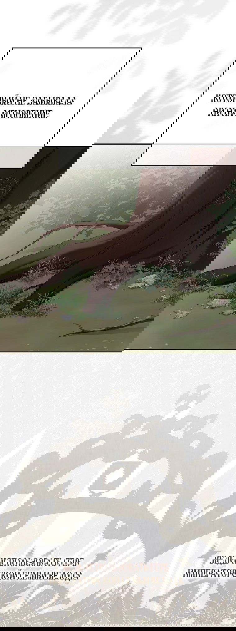 Манга Кажется, я попала в мир игры-гаремника - Глава 156 Страница 66