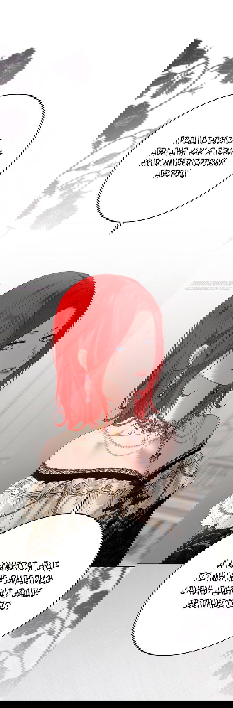 Манга Кажется, я попала в мир игры-гаремника - Глава 156 Страница 17