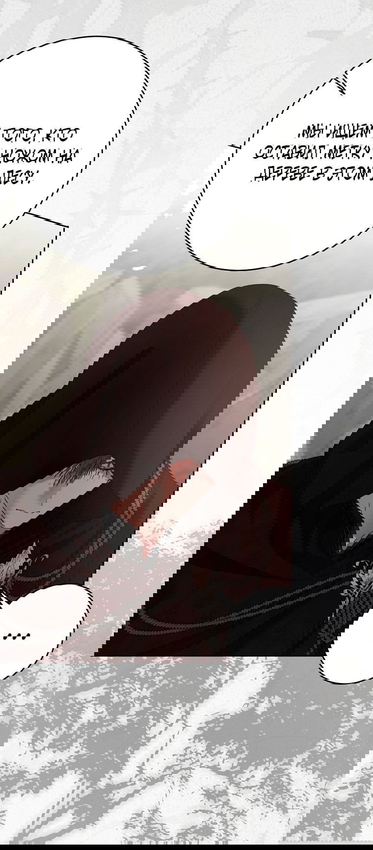 Манга Кажется, я попала в мир игры-гаремника - Глава 156 Страница 47