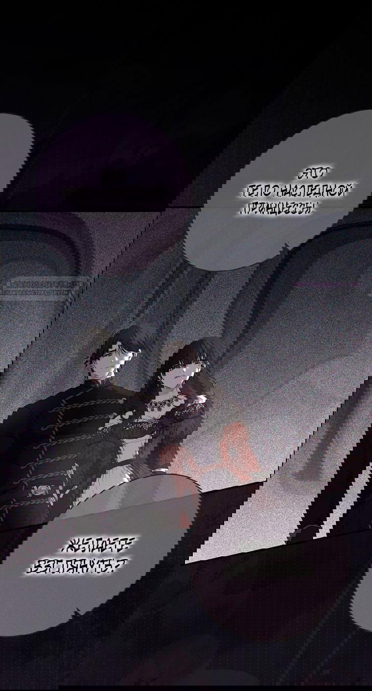 Манга Кажется, я попала в мир игры-гаремника - Глава 156 Страница 5