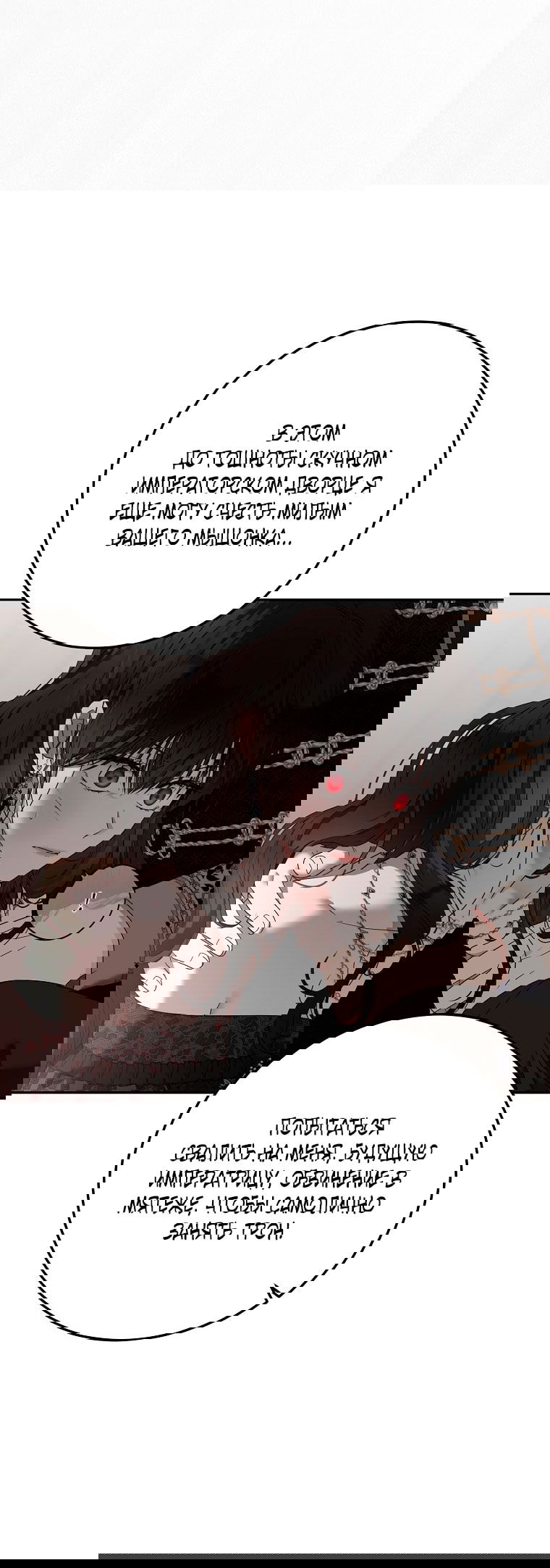 Манга Кажется, я попала в мир игры-гаремника - Глава 156 Страница 23