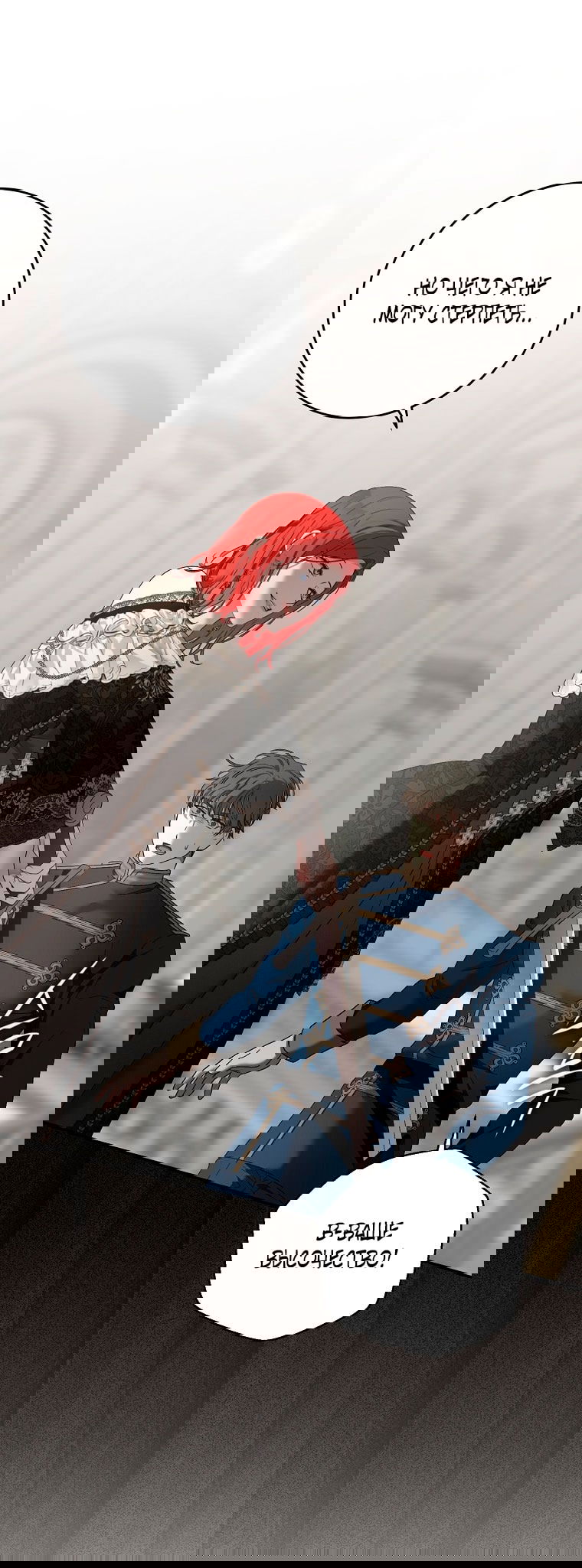 Манга Кажется, я попала в мир игры-гаремника - Глава 156 Страница 24