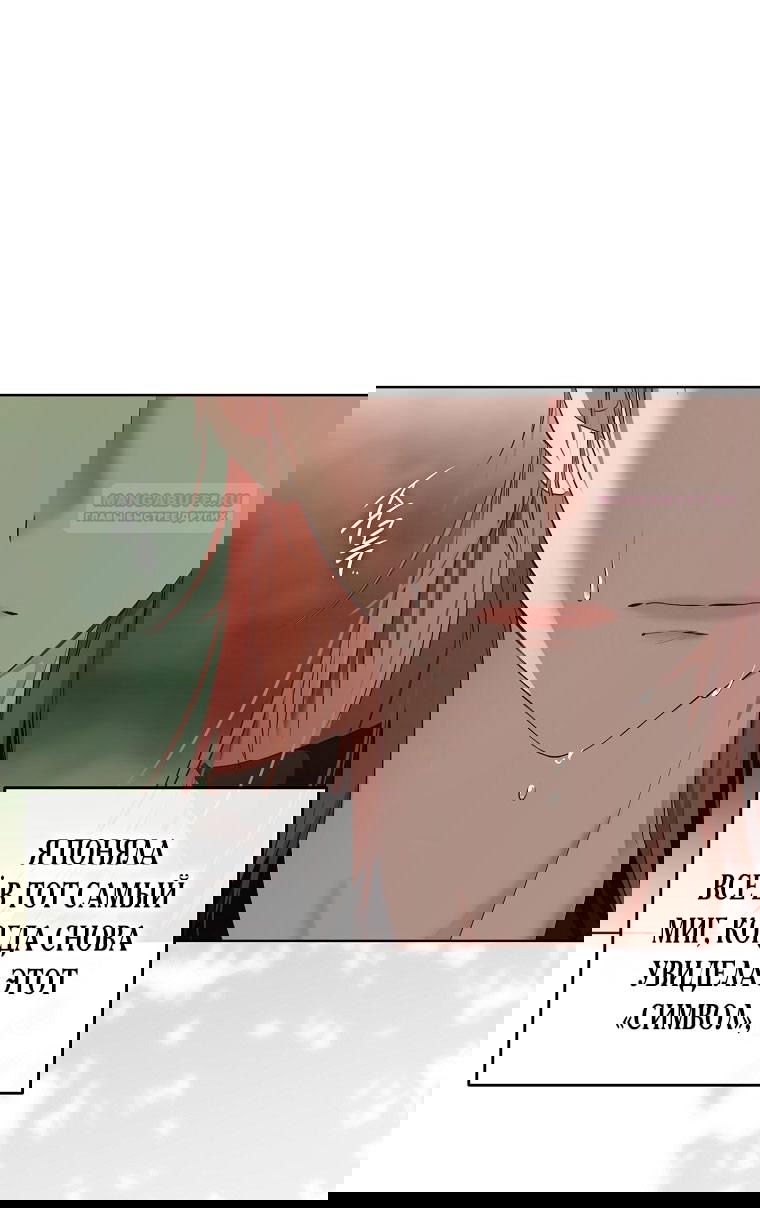 Манга Кажется, я попала в мир игры-гаремника - Глава 156 Страница 65