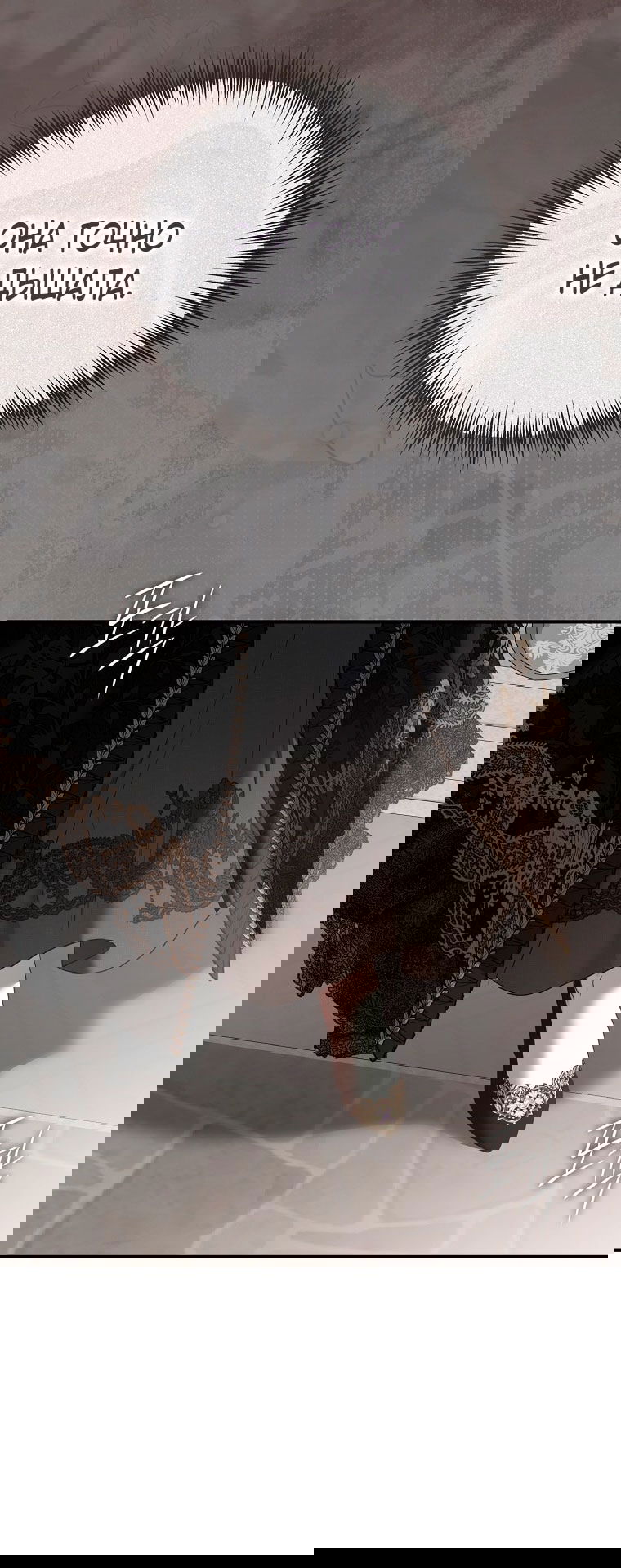 Манга Кажется, я попала в мир игры-гаремника - Глава 156 Страница 7