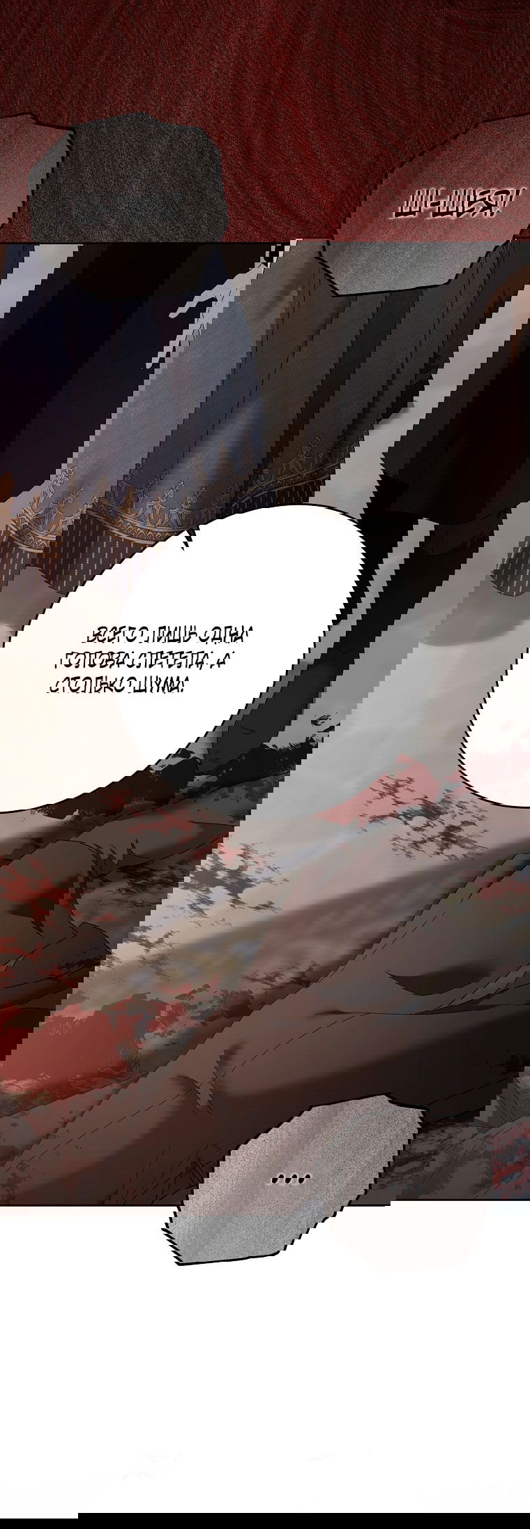 Манга Кажется, я попала в мир игры-гаремника - Глава 156 Страница 28