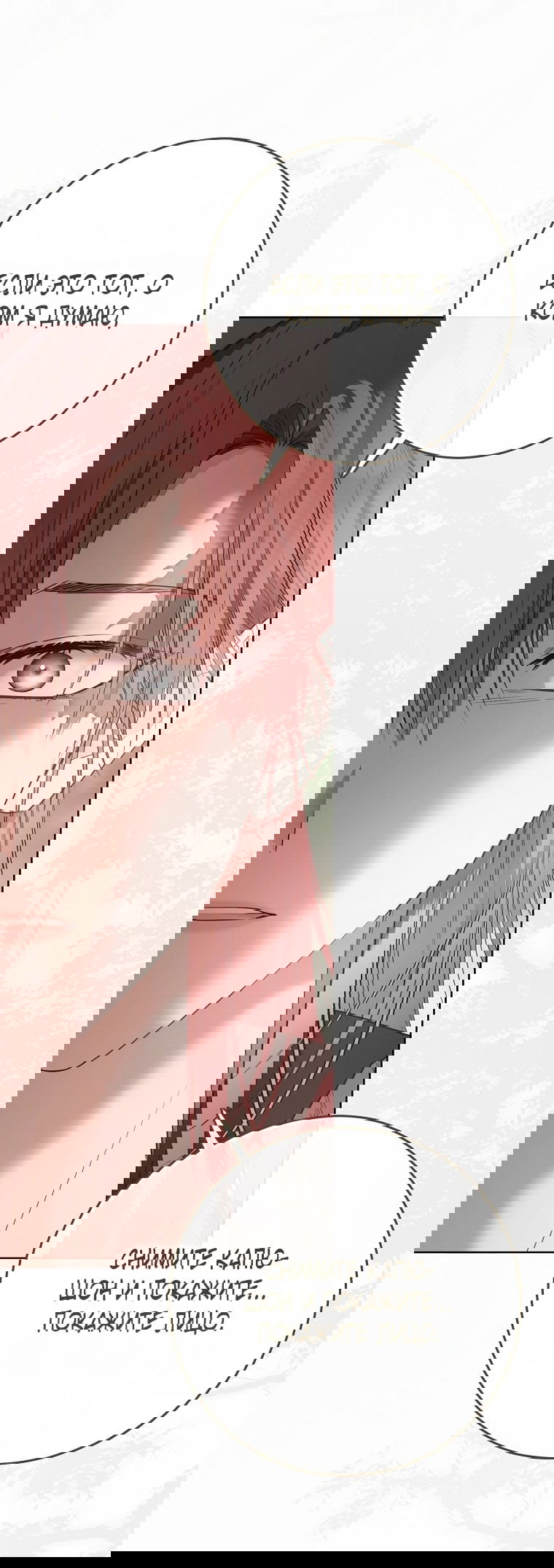 Манга Кажется, я попала в мир игры-гаремника - Глава 156 Страница 62