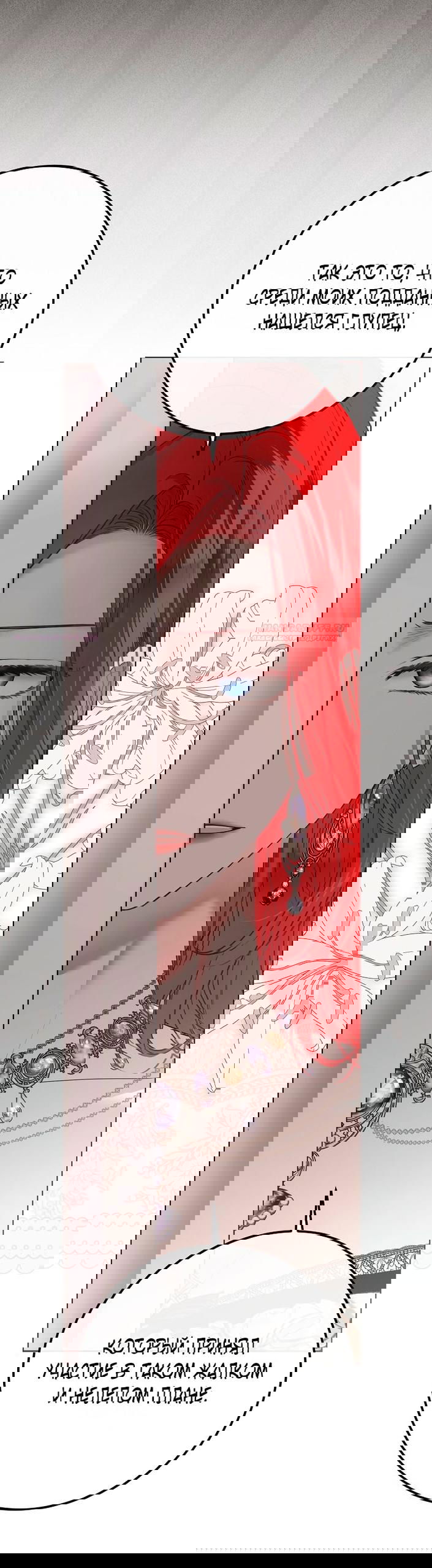 Манга Кажется, я попала в мир игры-гаремника - Глава 156 Страница 25