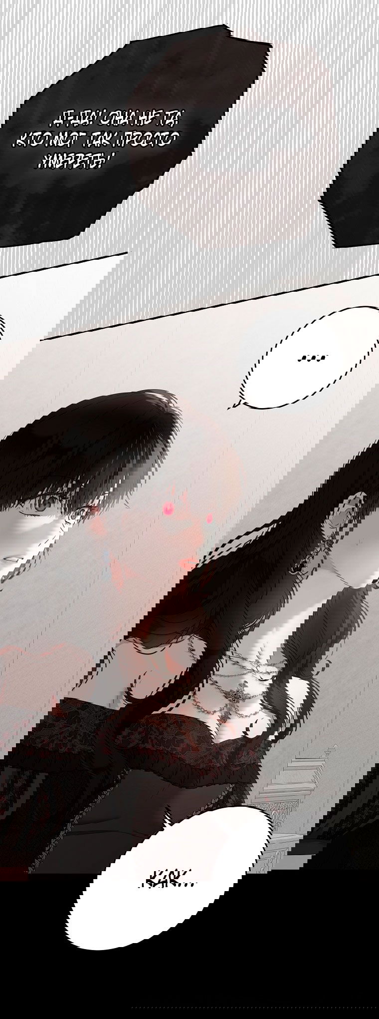 Манга Кажется, я попала в мир игры-гаремника - Глава 156 Страница 4