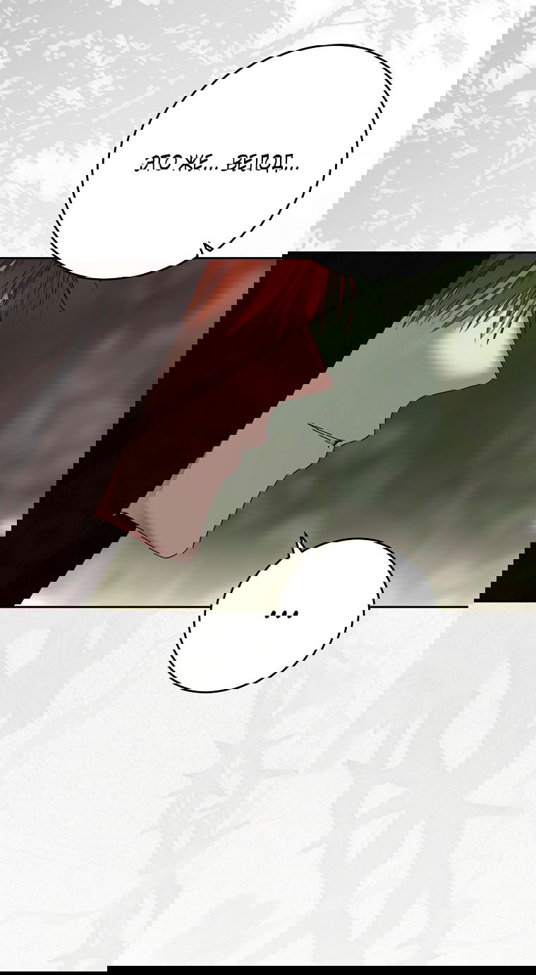 Манга Кажется, я попала в мир игры-гаремника - Глава 156 Страница 50