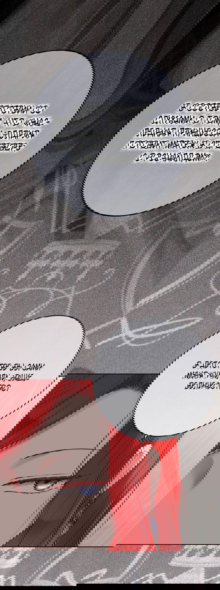 Манга Кажется, я попала в мир игры-гаремника - Глава 156 Страница 20