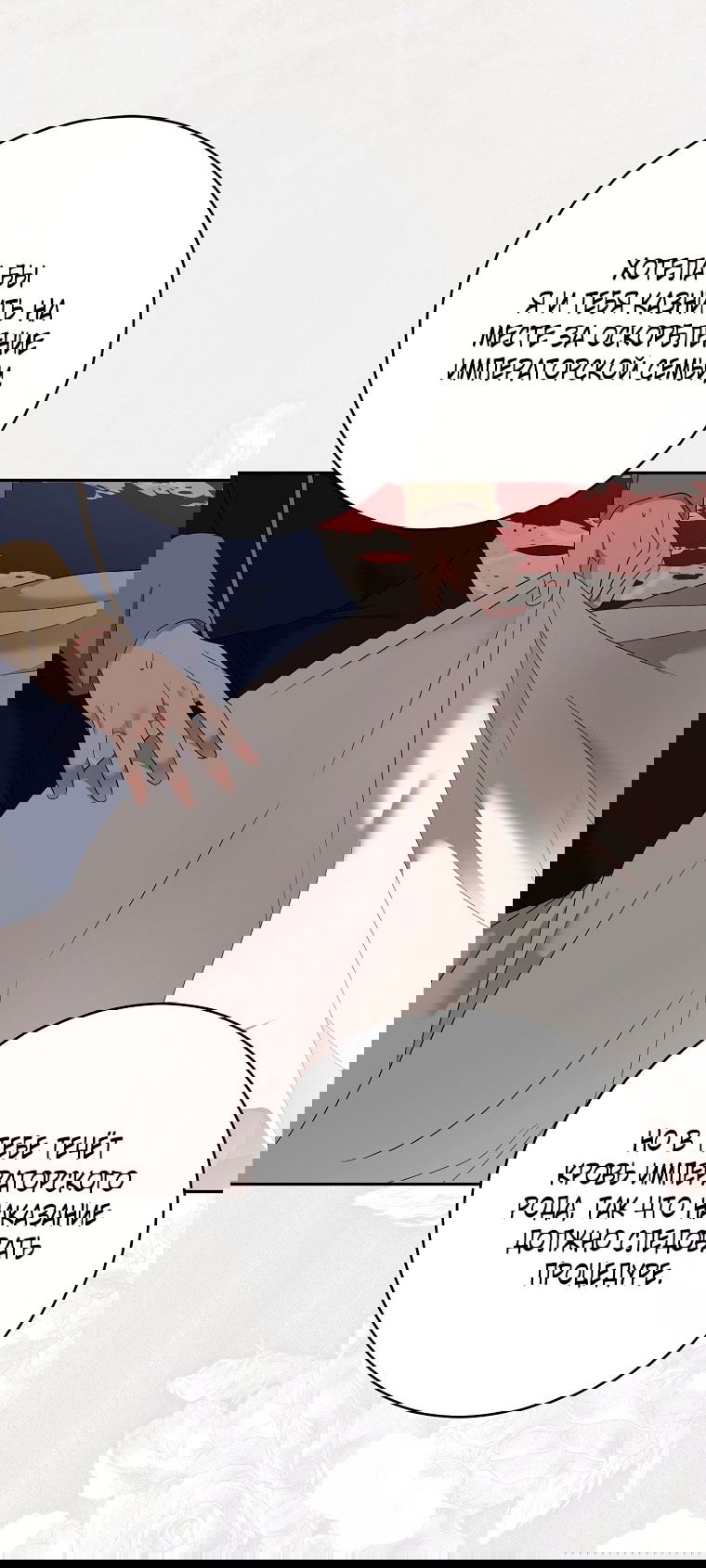 Манга Кажется, я попала в мир игры-гаремника - Глава 156 Страница 31