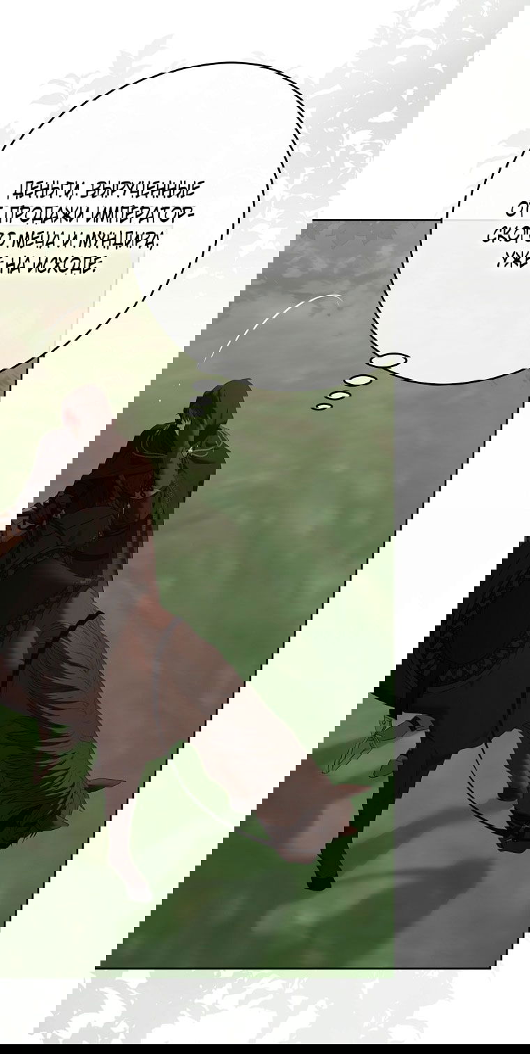 Манга Кажется, я попала в мир игры-гаремника - Глава 156 Страница 39