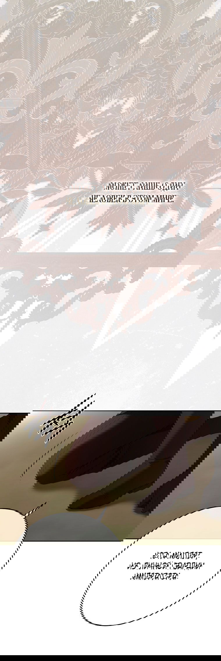 Манга Кажется, я попала в мир игры-гаремника - Глава 156 Страница 67