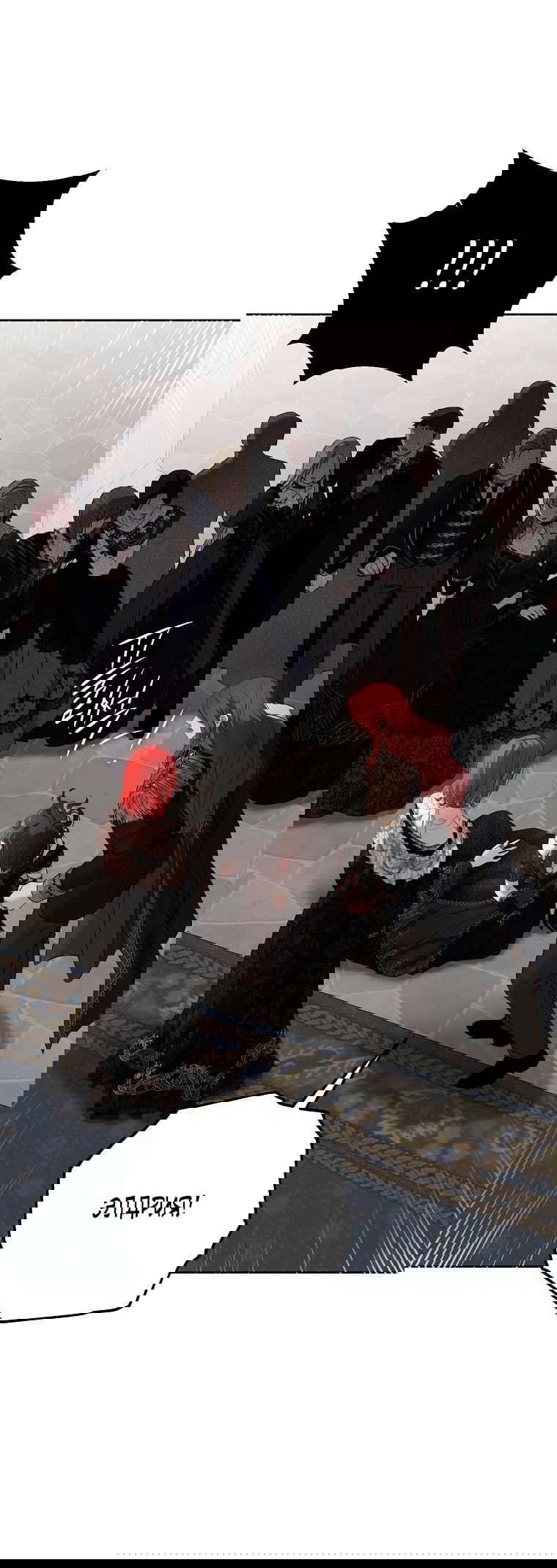 Манга Кажется, я попала в мир игры-гаремника - Глава 156 Страница 15