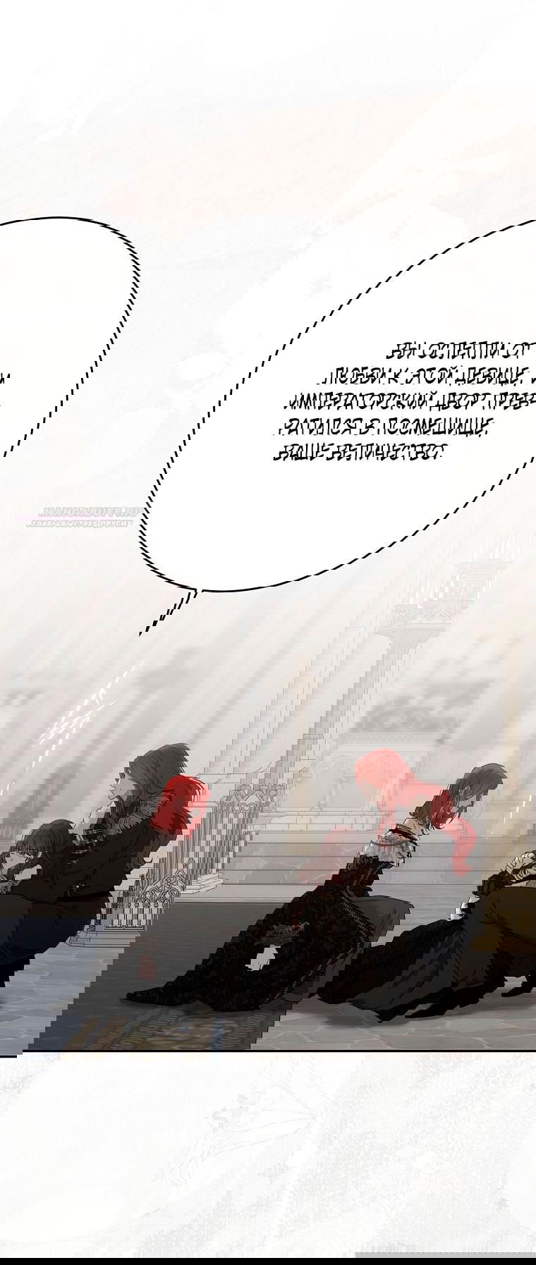 Манга Кажется, я попала в мир игры-гаремника - Глава 156 Страница 29