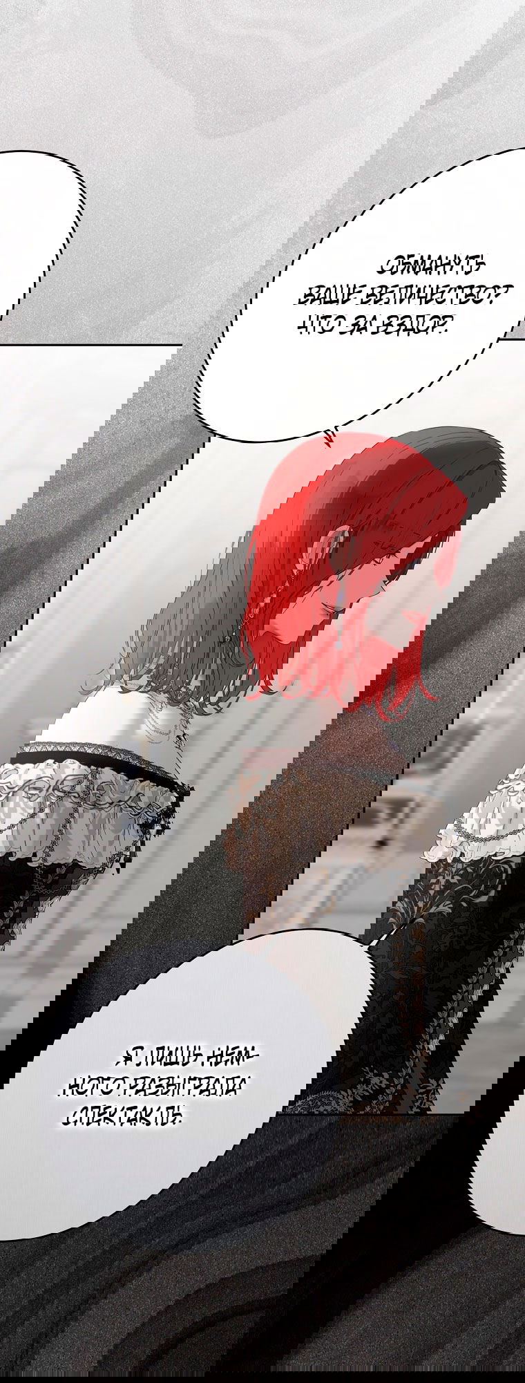 Манга Кажется, я попала в мир игры-гаремника - Глава 156 Страница 19