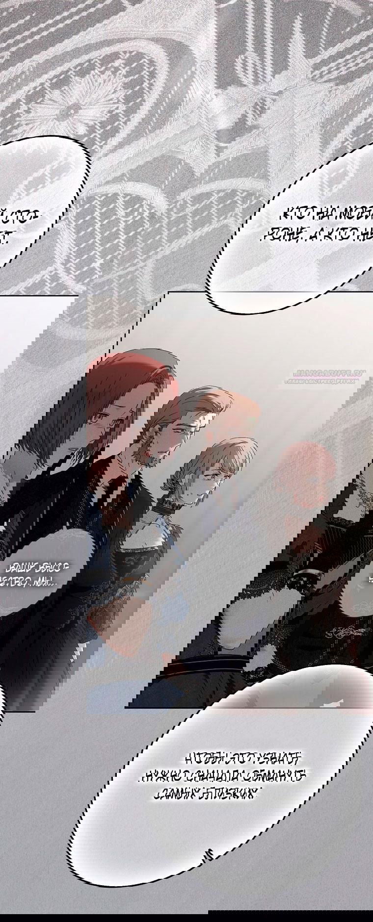 Манга Кажется, я попала в мир игры-гаремника - Глава 156 Страница 21