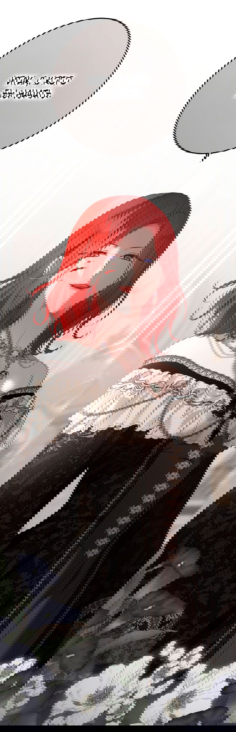 Манга Кажется, я попала в мир игры-гаремника - Глава 156 Страница 34