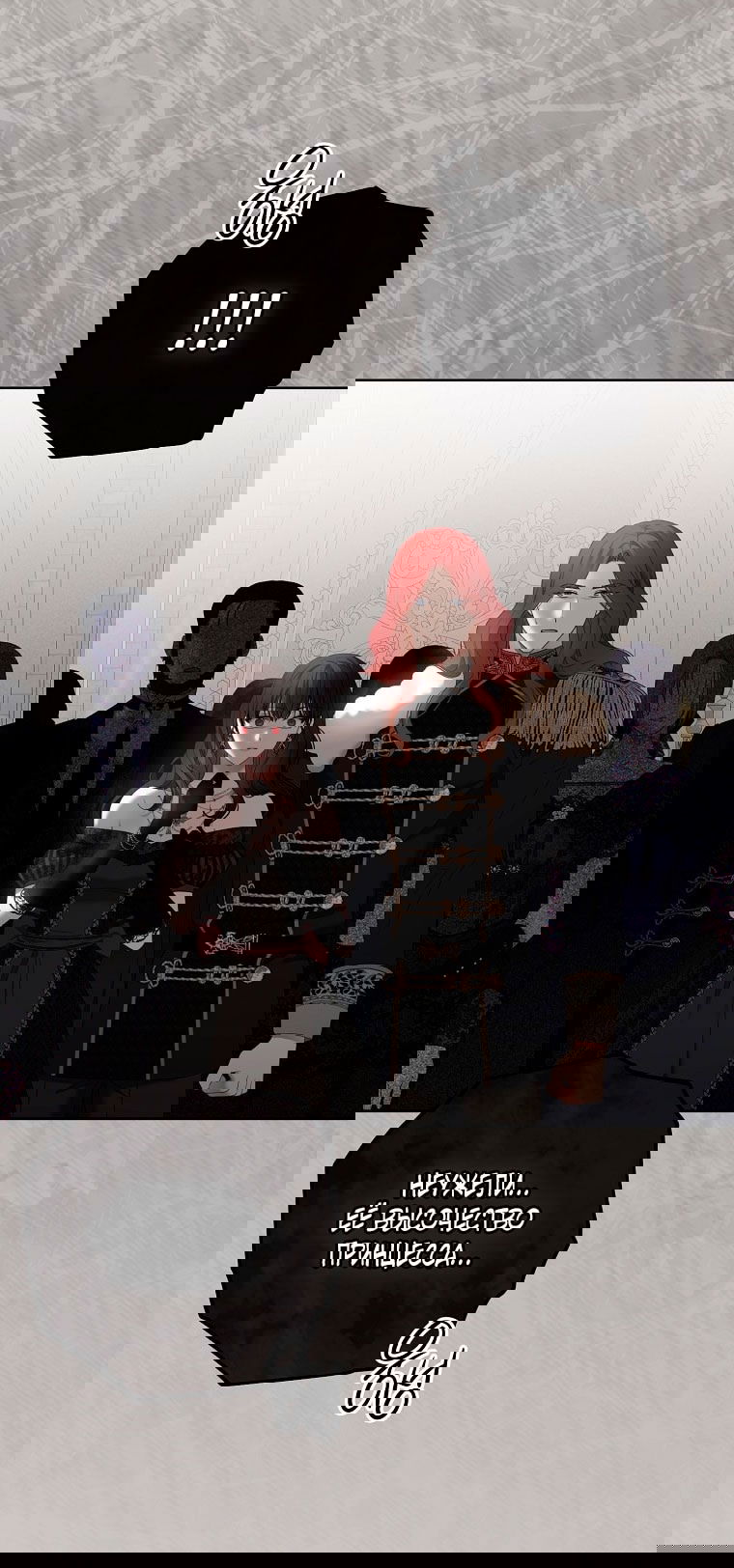 Манга Кажется, я попала в мир игры-гаремника - Глава 156 Страница 2