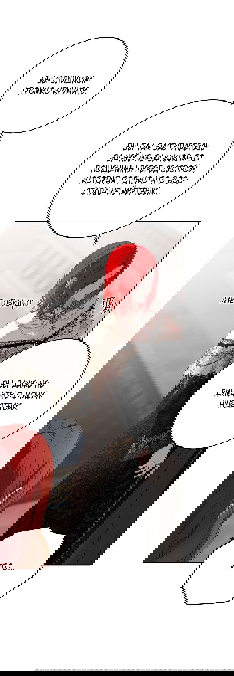 Манга Кажется, я попала в мир игры-гаремника - Глава 156 Страница 16