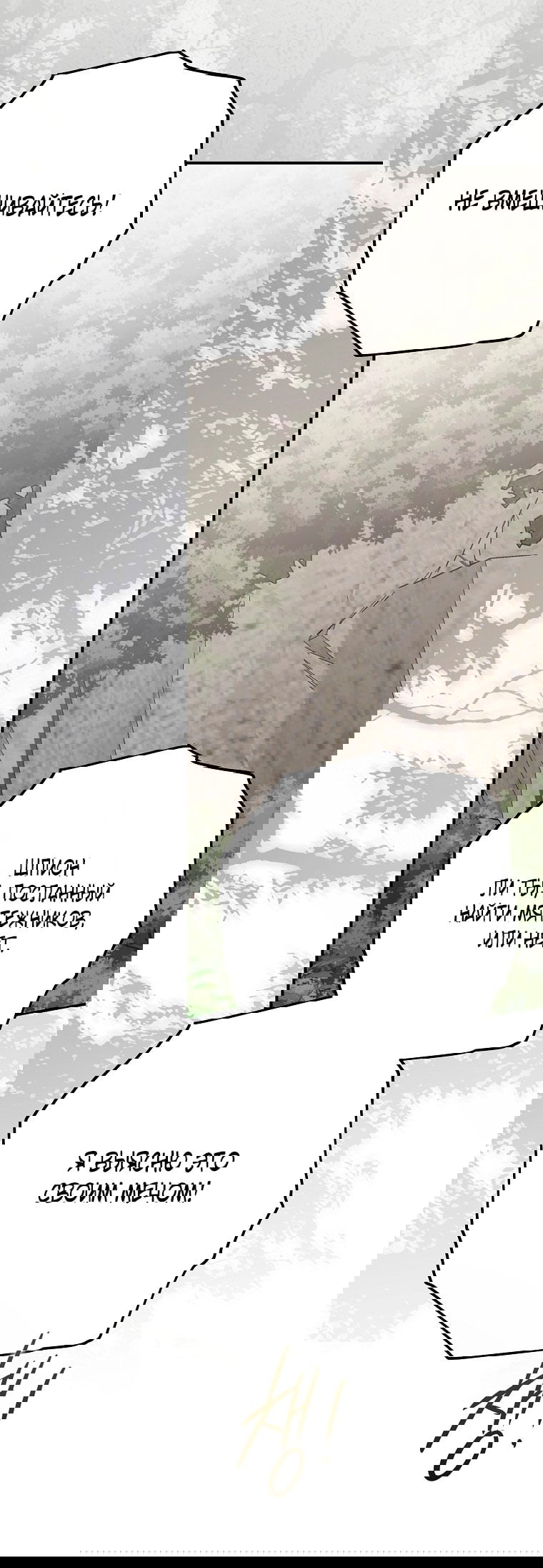 Манга Кажется, я попала в мир игры-гаремника - Глава 156 Страница 54