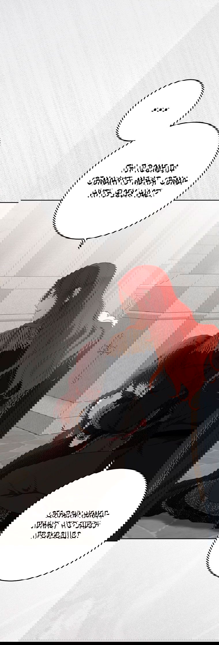 Манга Кажется, я попала в мир игры-гаремника - Глава 156 Страница 18