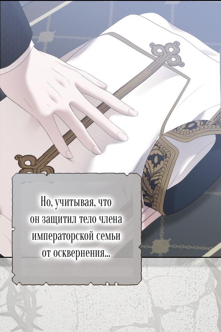 Манга Кажется, я попала в мир игры-гаремника - Глава 155 Страница 33