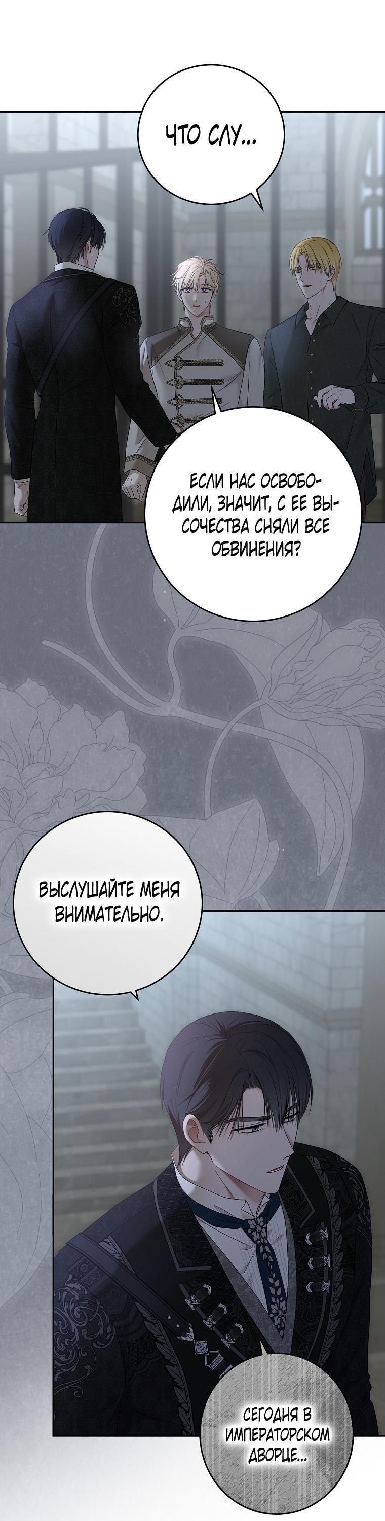 Манга Кажется, я попала в мир игры-гаремника - Глава 155 Страница 40