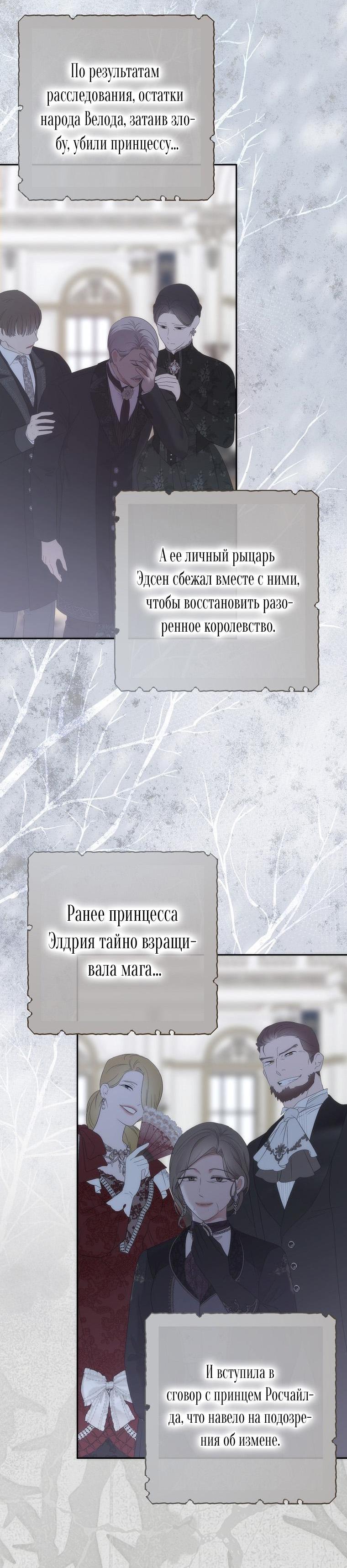 Манга Кажется, я попала в мир игры-гаремника - Глава 155 Страница 29