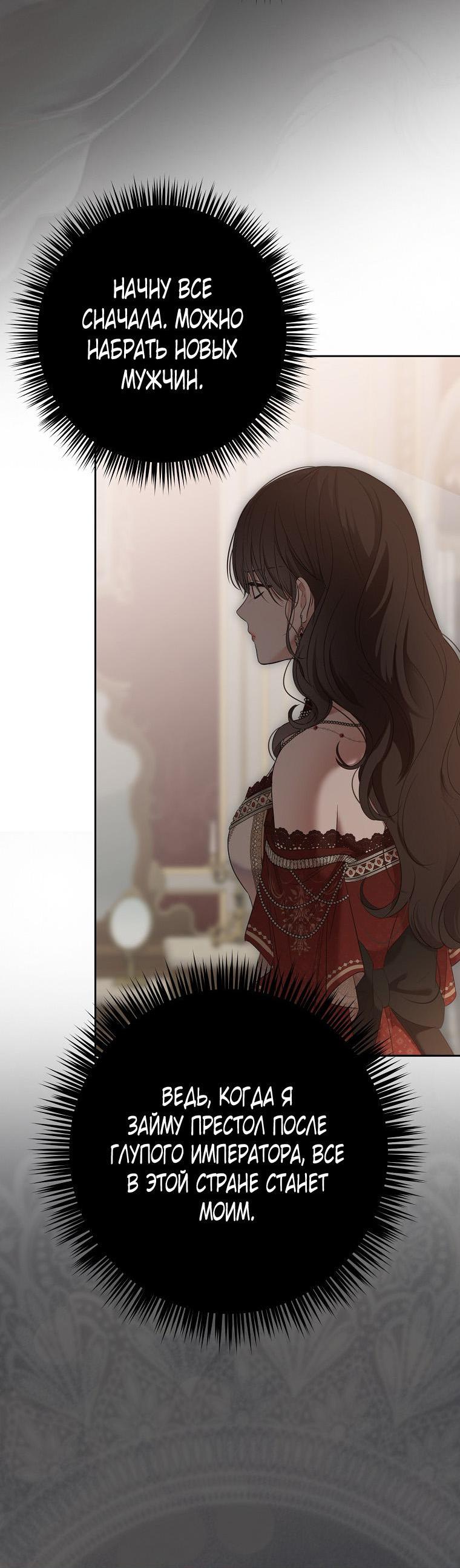 Манга Кажется, я попала в мир игры-гаремника - Глава 155 Страница 25