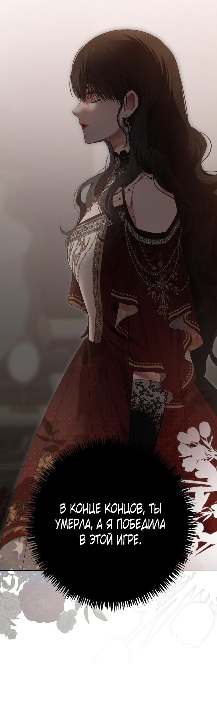 Манга Кажется, я попала в мир игры-гаремника - Глава 155 Страница 27