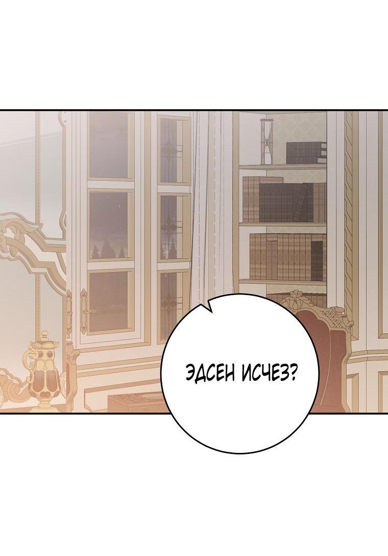 Манга Кажется, я попала в мир игры-гаремника - Глава 155 Страница 21