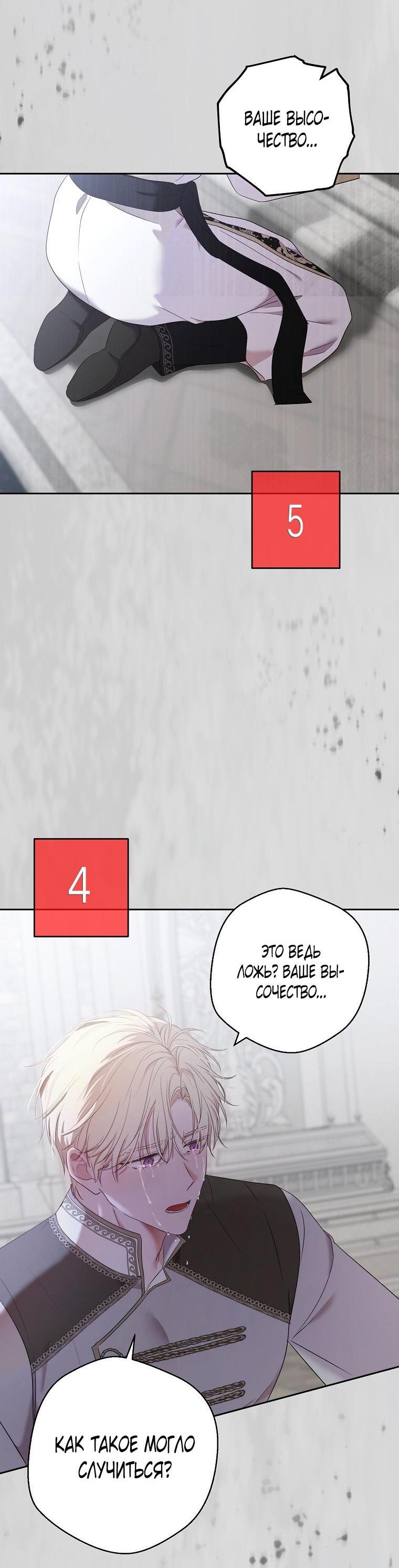 Манга Кажется, я попала в мир игры-гаремника - Глава 155 Страница 54