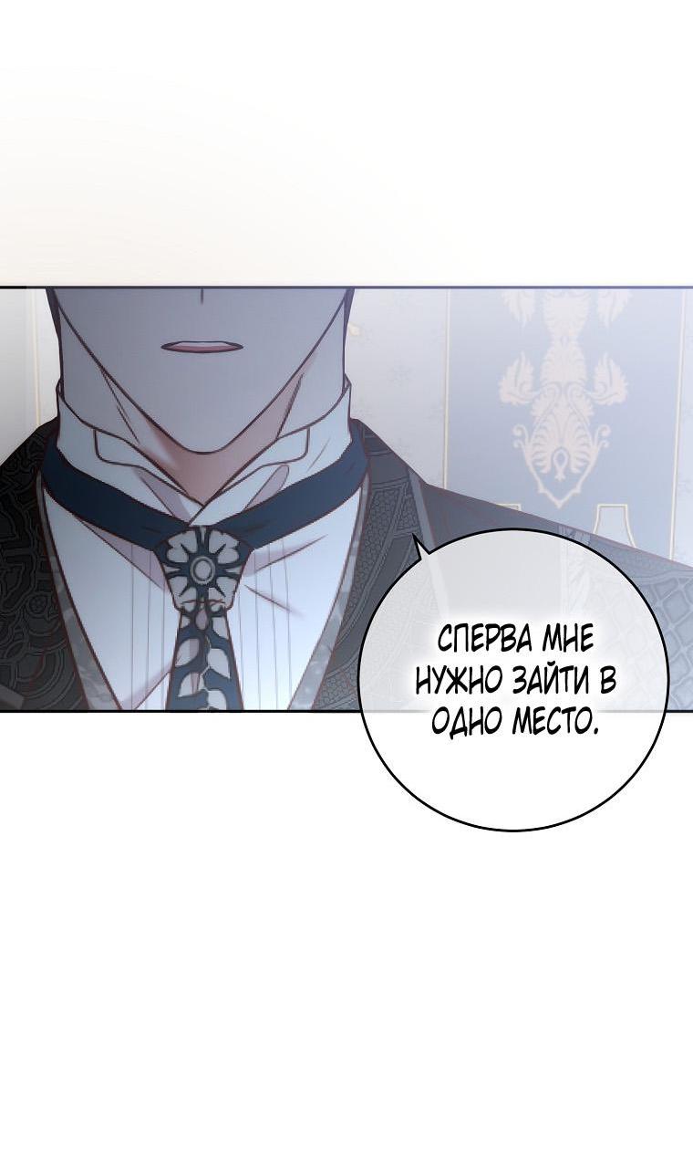 Манга Кажется, я попала в мир игры-гаремника - Глава 155 Страница 35