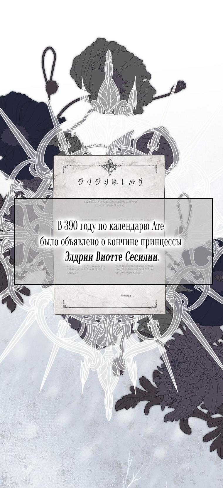 Манга Кажется, я попала в мир игры-гаремника - Глава 155 Страница 28