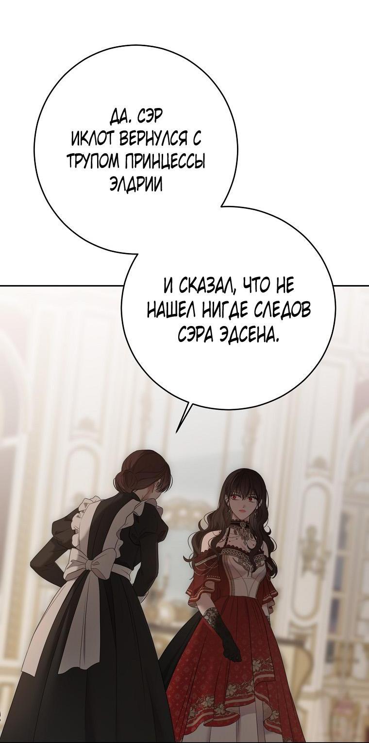 Манга Кажется, я попала в мир игры-гаремника - Глава 155 Страница 22