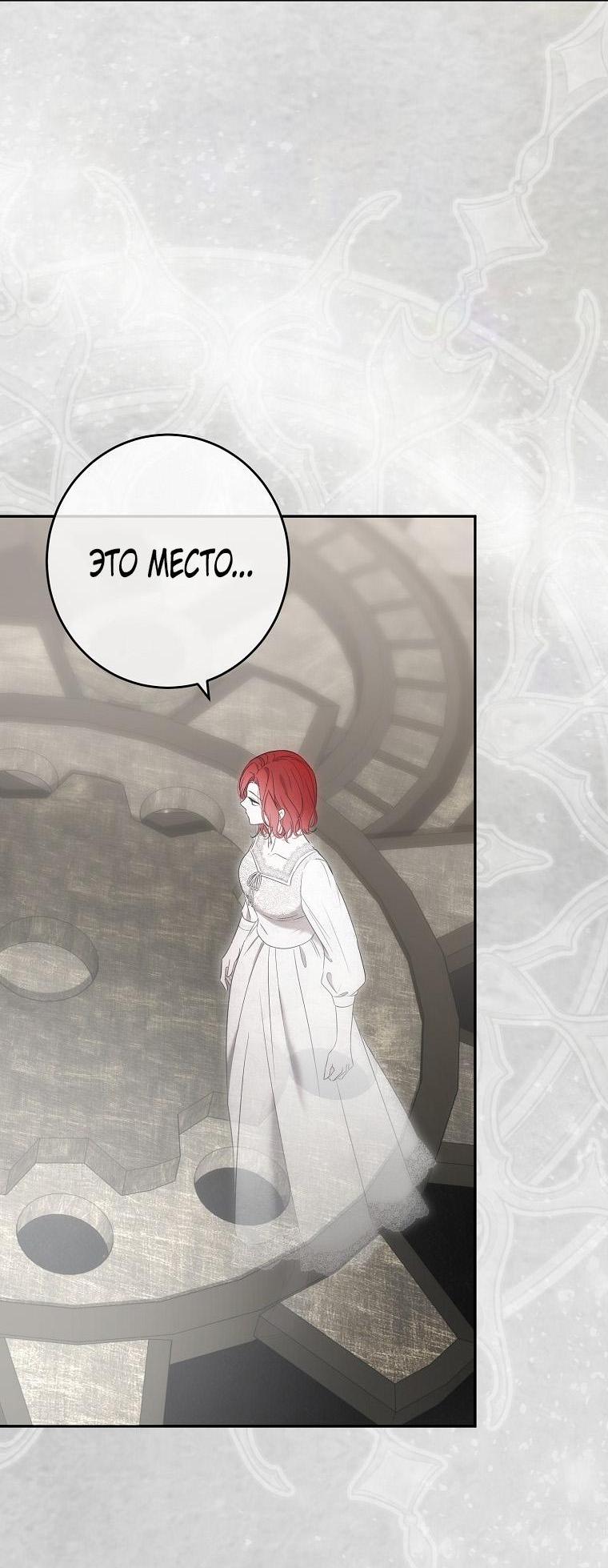 Манга Кажется, я попала в мир игры-гаремника - Глава 155 Страница 63