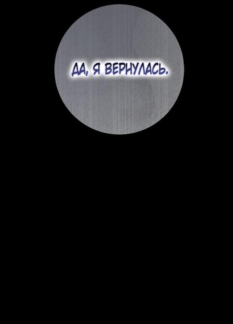 Манга Кажется, я попала в мир игры-гаремника - Глава 155 Страница 61