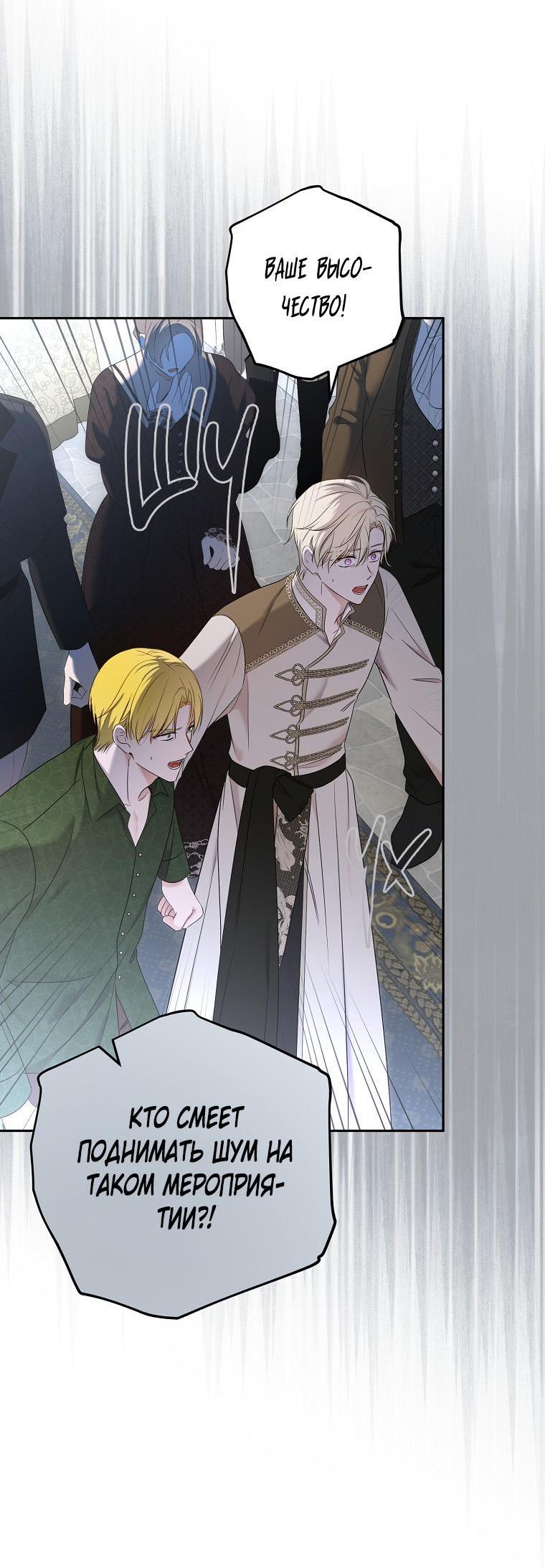 Манга Кажется, я попала в мир игры-гаремника - Глава 155 Страница 47