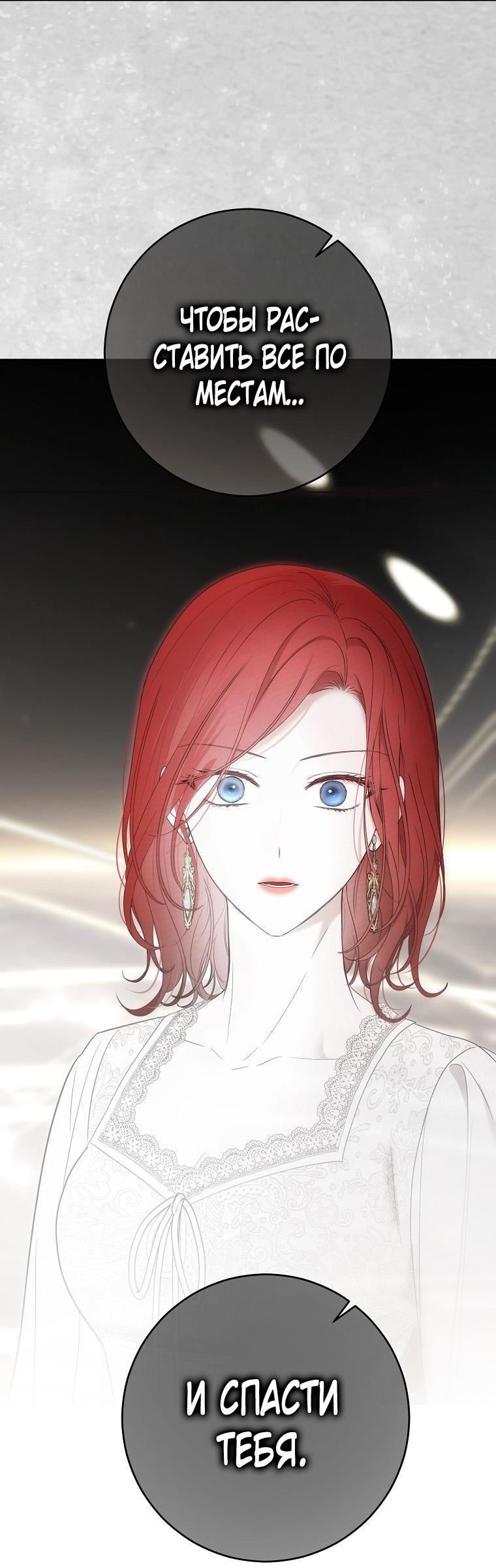 Манга Кажется, я попала в мир игры-гаремника - Глава 155 Страница 67