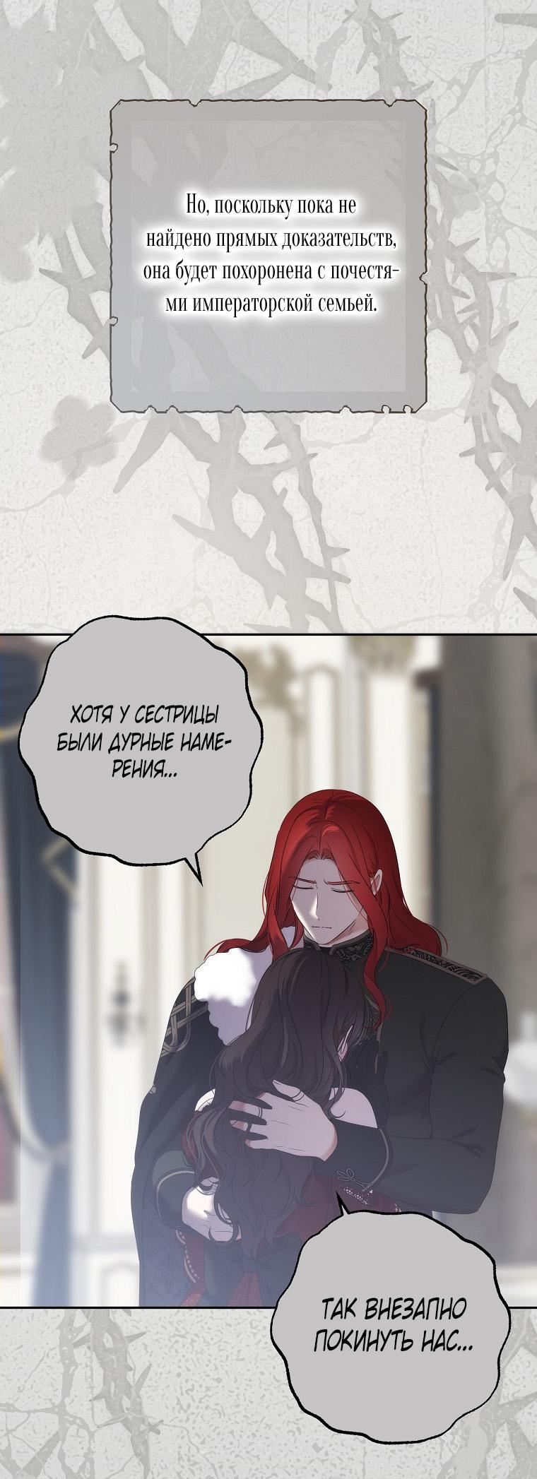 Манга Кажется, я попала в мир игры-гаремника - Глава 155 Страница 30