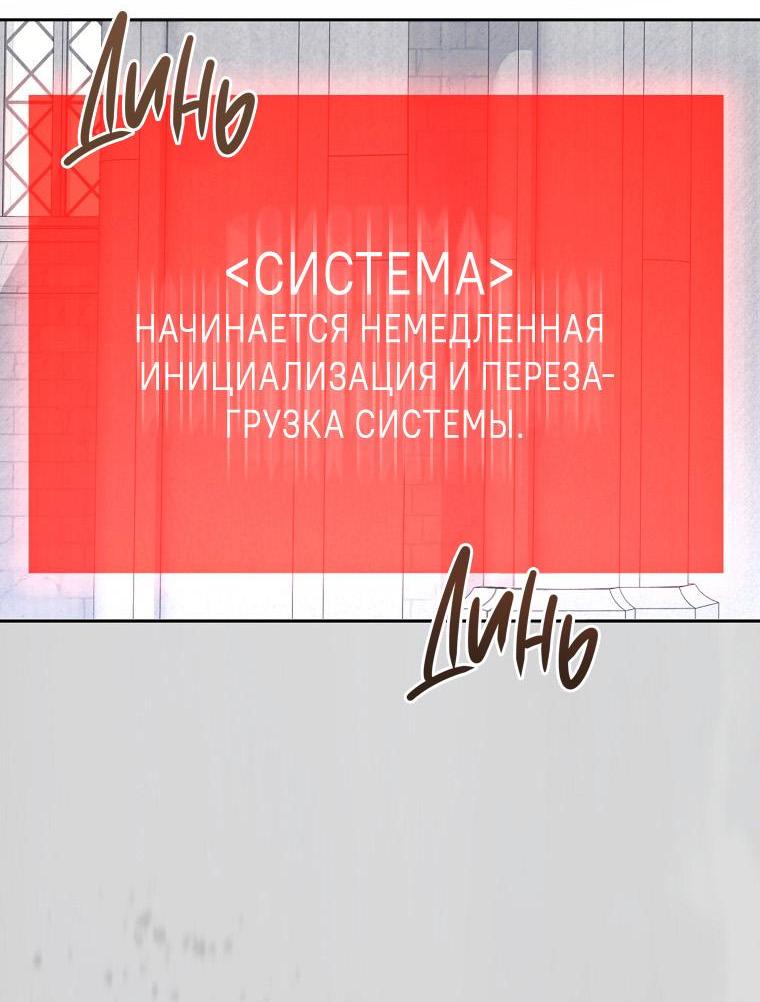 Манга Кажется, я попала в мир игры-гаремника - Глава 155 Страница 53