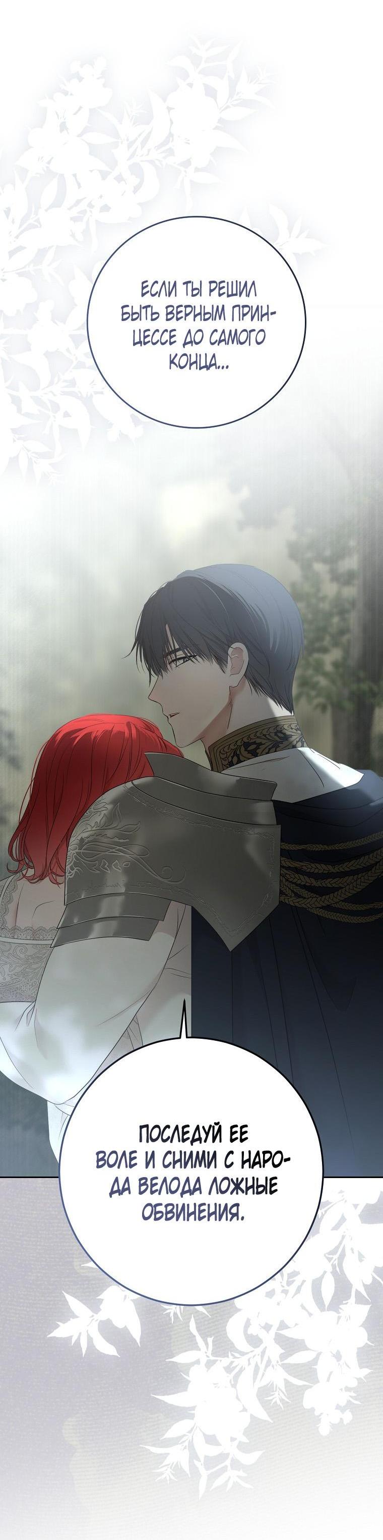 Манга Кажется, я попала в мир игры-гаремника - Глава 155 Страница 19