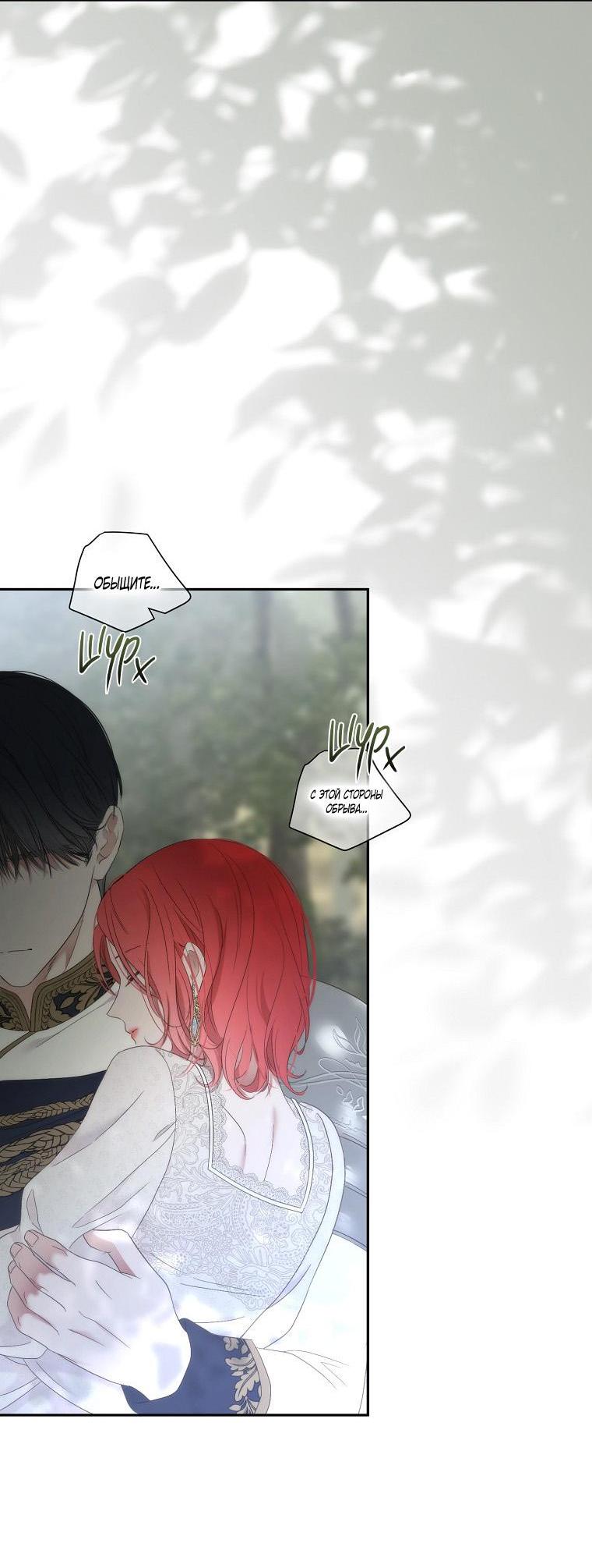 Манга Кажется, я попала в мир игры-гаремника - Глава 155 Страница 10