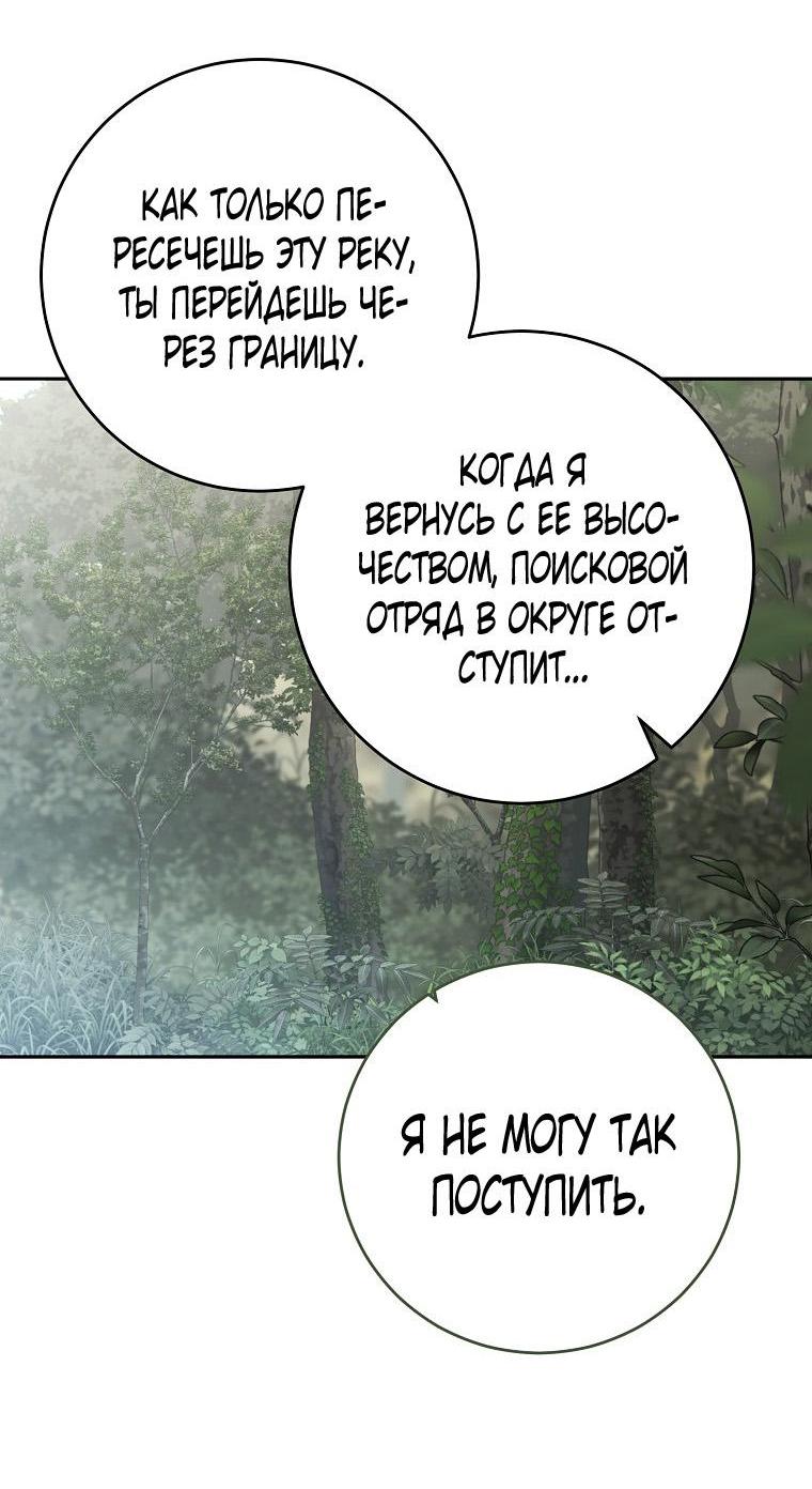 Манга Кажется, я попала в мир игры-гаремника - Глава 155 Страница 15