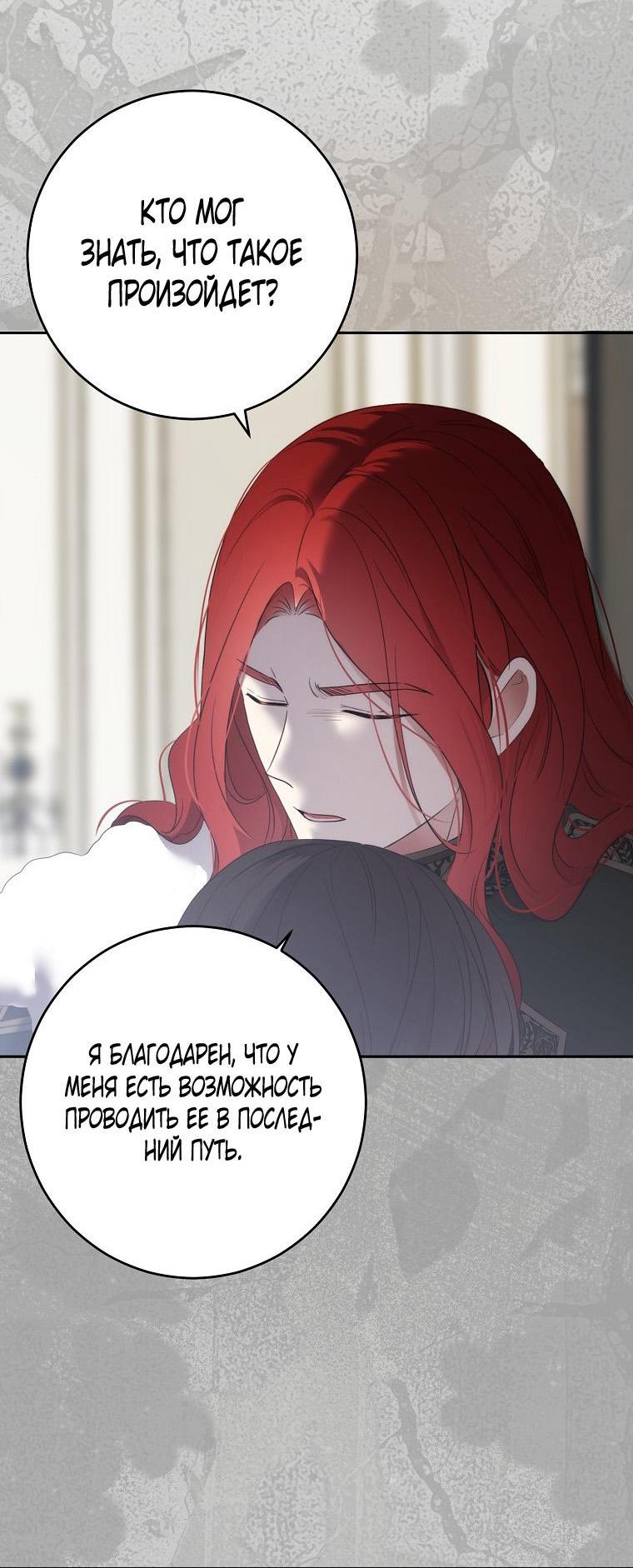 Манга Кажется, я попала в мир игры-гаремника - Глава 155 Страница 31